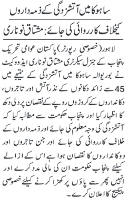 Minhaj-ul-Quran  Print Media Coverage DAILY JANG PAGE 8